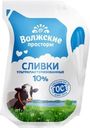 Сливки питьевые Волжские Просторы ультрапастеризованные 10% БЗМЖ 200г