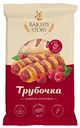 Изделие сдобное Bakery Story Малина трубочка, 300г