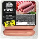 Сосиски Молочные Классические Ближние горки, 450г