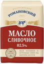 Сливочное масло Романовский маслосыродел Традиционное 82,5% БЗМЖ 180 г