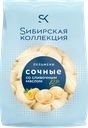 Пельмени СИБИРСКАЯ КОЛЛЕКЦИЯ Сочные, со сливочным маслом, 700г