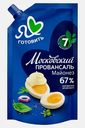 Майонез Я люблю готовить Московский провансаль 67% 220мл
