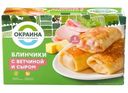 Блинчики с ветчиной и сыром Окраина 450г