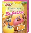 Пасхальный набор для семейного творчества Светлый праздник Бабочки