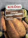 Приправа Kotanyi для курицы и индейки, 30 г