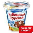 КУБАНСКАЯ БУРЕНКА Сметана 20% 300г пл/ст(ВБД):8