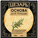 Основа для пиццы Цезарь с прованскими травами 2 шт., 450 г