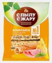 Блинчики С пылу с жару с ветчиной и сыром 360г
