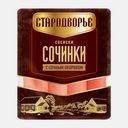 Сосиски Стародворье Сочинки с сочным окороком вареные 400г