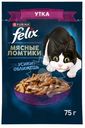 Влажный корм для кошек Felix Мясные ломтики с уткой в соусе, 75г