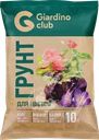 Грунт для цветов GIARDINO CLUB