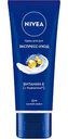 Крем для рук для очень сухой кожи NIVEA Экспресс-уход Витамин Е, 50мл
