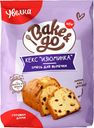 Смесь для выпечки Увелка Bake&Go Кекс изюминка 300г