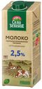 Молоко 2,5% ультрапастеризованное 950 мл Село Зеленое БЗМЖ