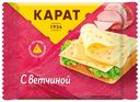 Сыр плавленый Карат с ветчиной ломтиками 130 г
