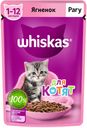Whiskas д/котят рагу ягнен 28*75г