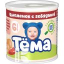 Цыпленок ТЕМА с говядинойс 6 месяцев, 90г