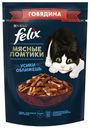 Влажный корм Felix Мясные ломтики с говядиной в соусе для взрослых кошек 75 г