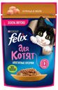 Влажный корм Felix Аппетитные кусочки курица в желе для котят 75 г