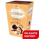Конфеты ШЕДЕВР сливочные с фундуком и темным шоколадом, 145г