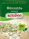 Фенхель КОТАНИ семена целые, 28г