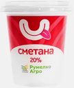 Сметана РумелкоАгро 20% 300г
