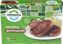 Котлеты Окраина Домашние замороженные 450г