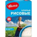 Хлопья рисовые Увелка, 400г