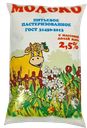 МОЛОКО пастеризованное 2,5% (Тобольский ГМЗ), 900мл