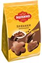 Пряники «Яшкино» шоколадные, 350 г