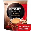 Кофе NESCAFE® Классик Крема растворимый, 120г