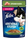 Влажный корм для кошек Felix Аппетитные кусочки с кроликом в желе, 75г