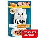 ГУРМЭ Перл Корм д/кош вл Соус-де-Люкс кур75гпауч(Нестле):26