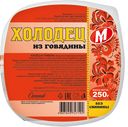 Холодец МОРОЗОВО из говядины, 250г