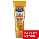 Крем для ног СТО РЕЦЕПТОВ КРАСОТЫ Смягчающий, 80мл