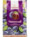 Конфеты глазированные Кремлина Чернослив шоколадный, 190г