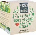 Крем-маска для лица Чистая Линия Natura Увлажнение Алоэ-Вера, 45 мл