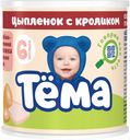 Пюре Тема цыпленок-кролик с 6 месяцев 90 г