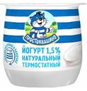 Йогурт Простоквашино Термостатный 1,5% БЗМЖ 160 г