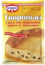 Смесь для выпечки Д-Р ОЕТКЕР, Творопыш, 60г