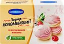 Зефир КОЛОМЕНСКОЕ со вкусом ванили и малины, 250г