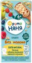Каша Фрутоняня безмолоч овсяная яблоко/земляника/малина/черника с 6 мес 200мл т/п