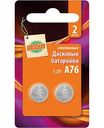 Батарейки алкалиновые Глобус А76, 2шт.