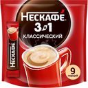 Напиток кофейный растворимый Нескафе 3в1 Классик, 14,5 г х 9 шт