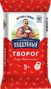 Творог ИВАН ПОДДУБНЫЙ 9%, 180г