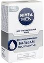 Бальзам после бритья Восстанавливающий Nivea Men для чувствительной кожи, 100 мл