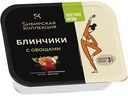 Блины Сибирская коллекция с овощами, 225 г