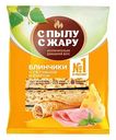 Блинчики С пылу С жару с ветчиной и сыром, 360г