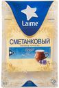 Сыр Сметанковый Laime 50%, нарезка, 125 г