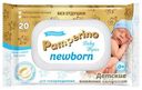 Влажные салфетки Pamperino детские с клапаном, 20 шт
